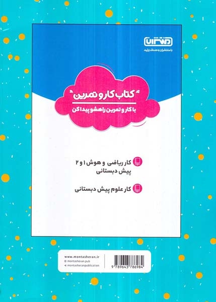 کار و تمرین آمادگی برای نوشتن(منتشران)
