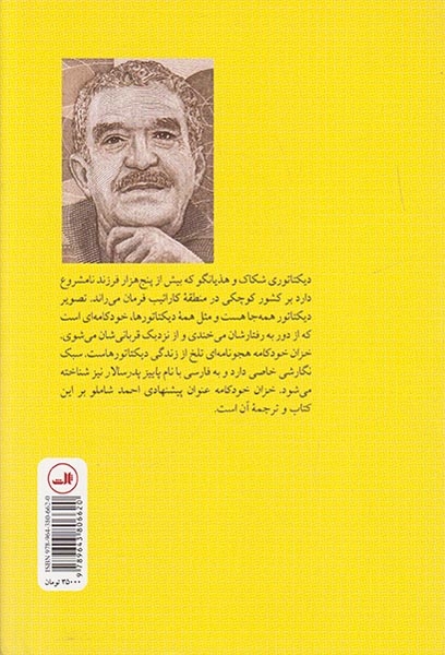 خزان خودکامه
