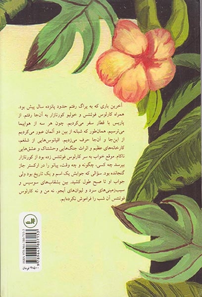 یادداشت های پنج ساله(ثالث)فرزانه
