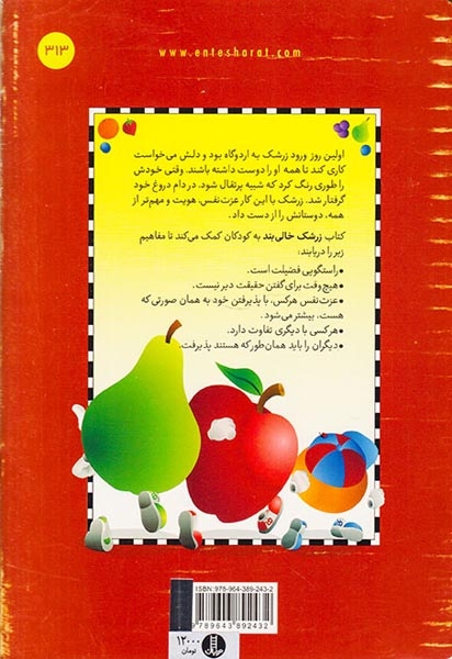 زرشک خالی بند(فنی ایران)پندار