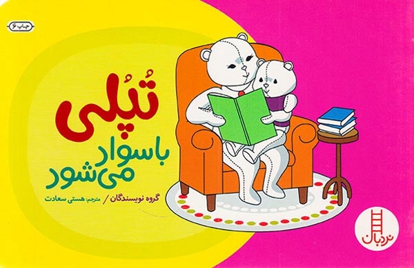 تپلی با سواد می شود(فنی ایران)سعادت