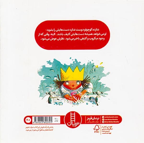دست هایت را بشوی(فنی ایران)پندار