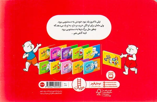 تپلی خودش به دستشویی می رود(فنی ایران)سعادت