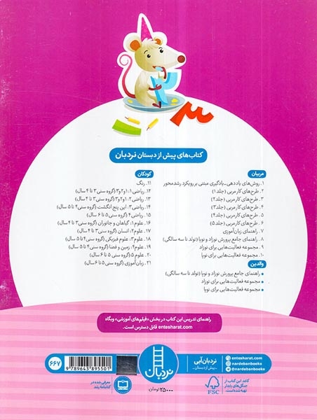 ریاضی1(کودکان3تا4سال)فنی ایران