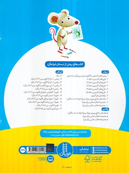 ریاضی2(کودکان3تا4سال)فنی ایران