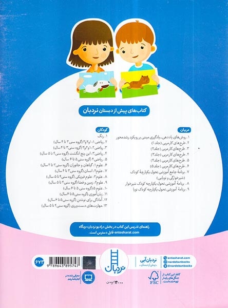 علوم3(علوم فیزیکی)فنی ایران