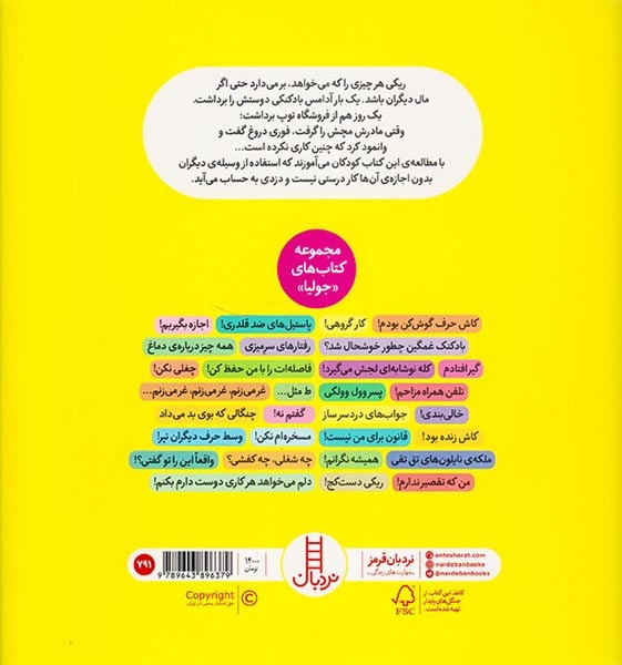 کتاب های جولیا(ریکی دست کج)فنی ایران