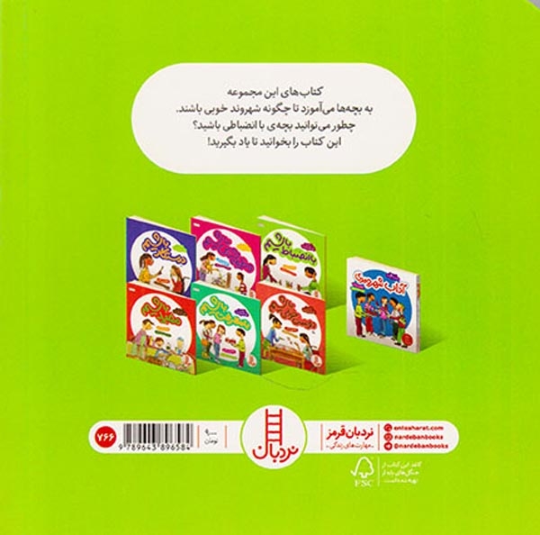 آداب شهروندی(با انضباط باشیم)فنی ایران