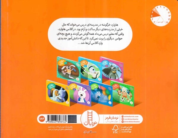ماجراهای دم پنبه ای(با دیگران کنار بیا)فنی ایران