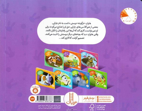 ماجراهای دم پنبه ای(خرگوشک گاهی بگو نه)فنی ایران
