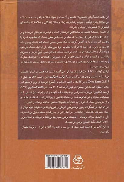 تاریخ سیر فلسفه در اروپا2جلدی(از پایان عصر روشنگری تا عصر حاضر)زوار