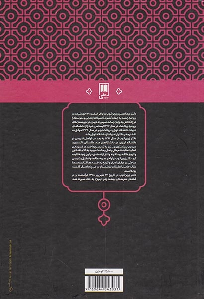 با کاروان حله(علمی)زرین کوب