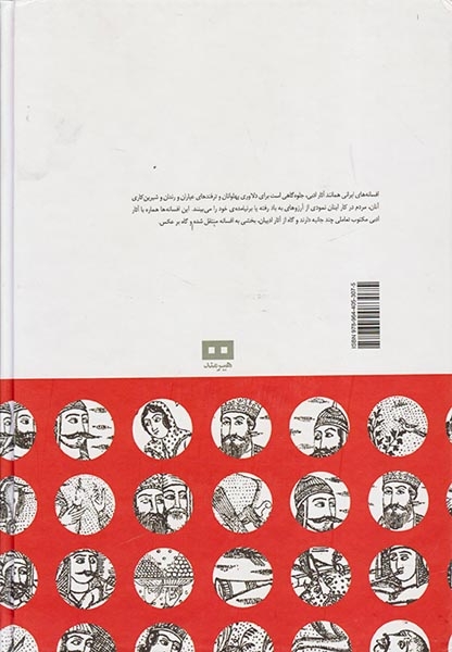 افسانه های ایرانی5(هیرمند)قاسم زاده