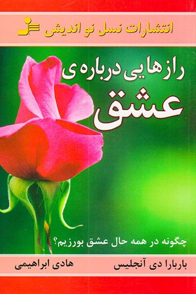 رازهایی درباره ی عشق