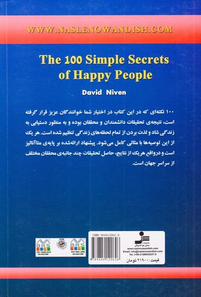 100راز شاد زیستن(نسل نواندیش)مناف