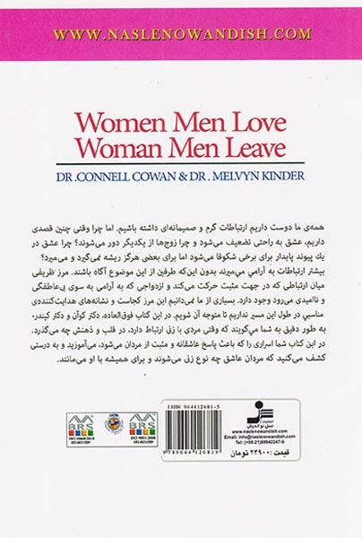 زنانی که مردان آنان را دوست دارند زنانی که مردان آنان را ترک می کنند