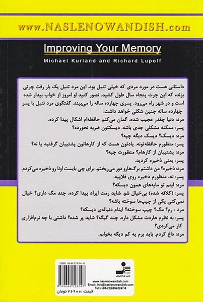 چگونه صاحب حافظه ای برتر بشویم