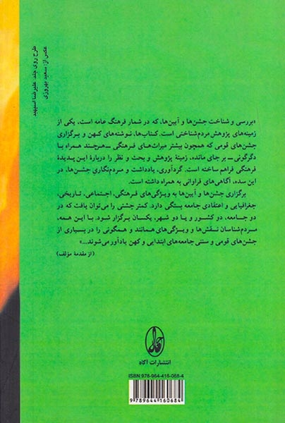 آیین ها و جشن های کهن در ایران امروز(آگاه)الامینی