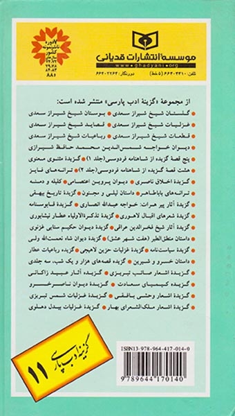 گزینه ادب پارسی11(ترانه های باباطاهر)قدیانی