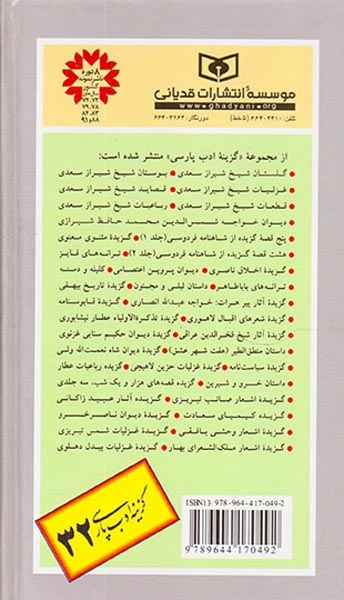 گزینه ادب پارسی32(شاهنامه فردوسی1)قدیانی
