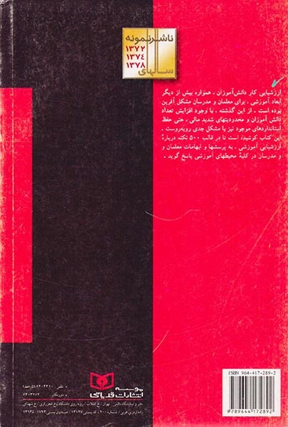 500نکته چگونه امور تحصیلی را ارزشیابی کنیم