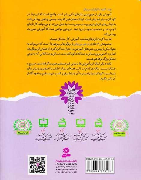 تو هم می توانی جلد دوم به همه سلام می کنم