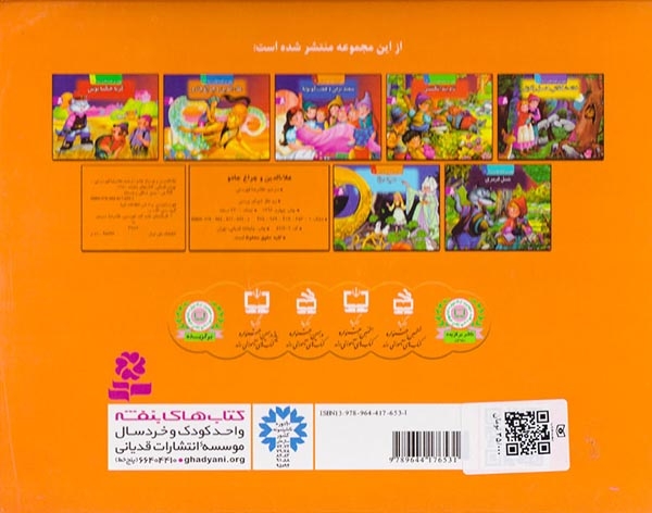 بهترین قصه های دنیا4برجسته(علاءالدین و چراغ جادو)قدیانی