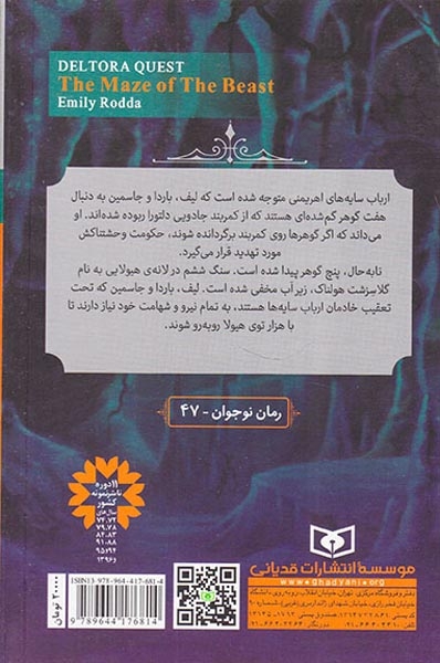در جستجوی دلتورا6(هزار توی هیولا)قدیانی