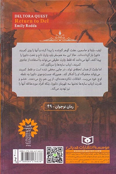 در جستجوی دلتورا8(بازگشت به دل)قدیانی