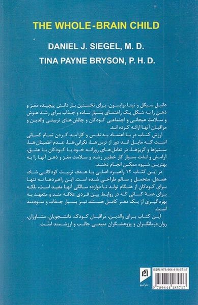کودک کامل مغز(چگونه کودکانی با دو مغز پرورش دهیم)آسیم