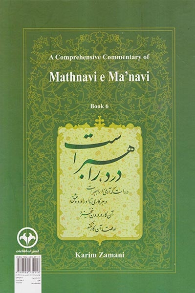 شرح جامع مثنوی معنوی دفتر ششم(اطلاعات)زمانی