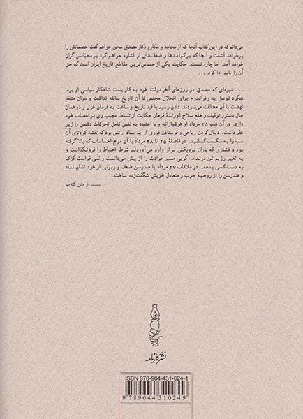 خواب آشفته نفت2جلدی(موحد)کارنامه