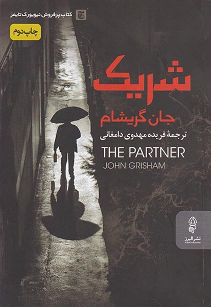 شریک
