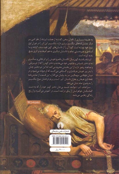 ادبیات کلاسیک جهان لیرشاه
