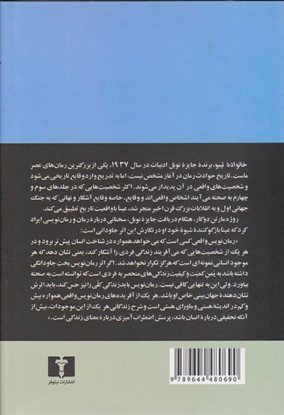 خانواده تیبو 4جلدی(نیلوفر)-نجفی