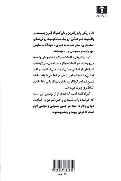 دل تاریکی(نیلوفر)حسینی
