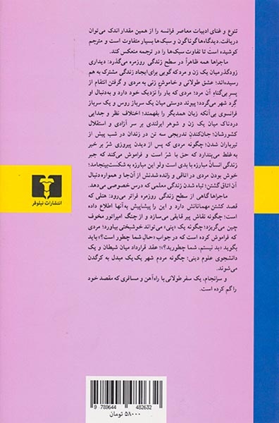 بیست و یک داستان از نویسندگان معاصر فرانسه(نیلوفر)نجفی