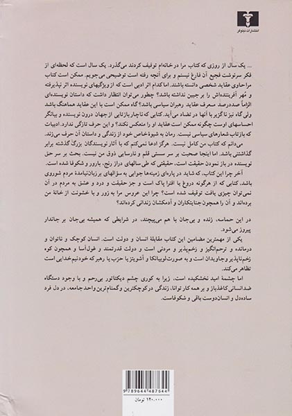 پیکار با سرنوشت(نیلوفر)حبیبی