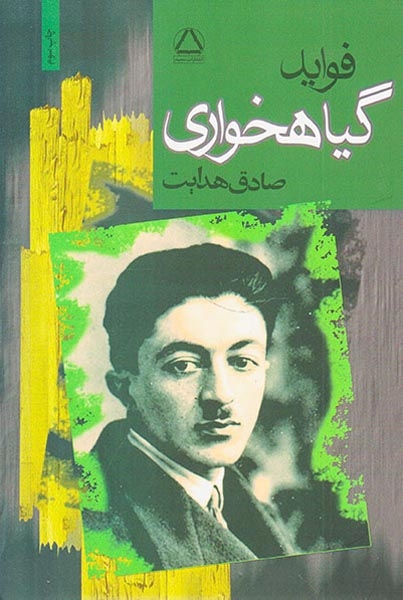 فواید گیاهخواری(مجید)هدایت