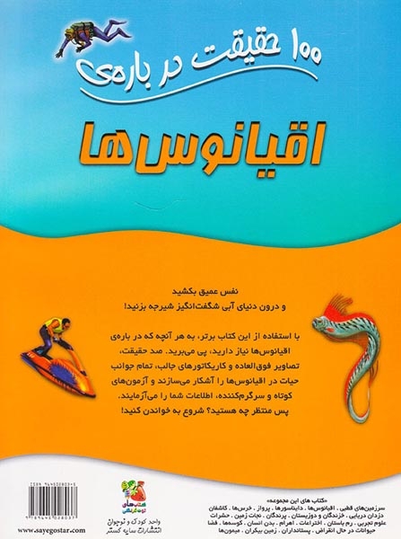 100حقیقت درباره ی(اقیانوس ها)سایه گستر