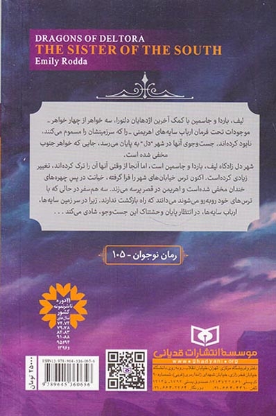 اژدهایان دلتورا4(خواهر جنوب)قدیانی