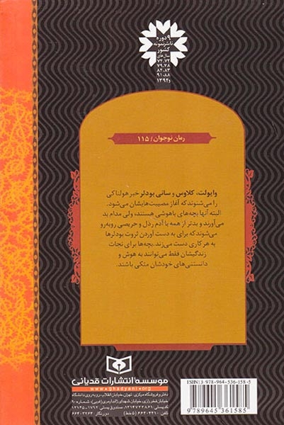 ماجراهای ناگوار1(شروع بد)قدیانی
