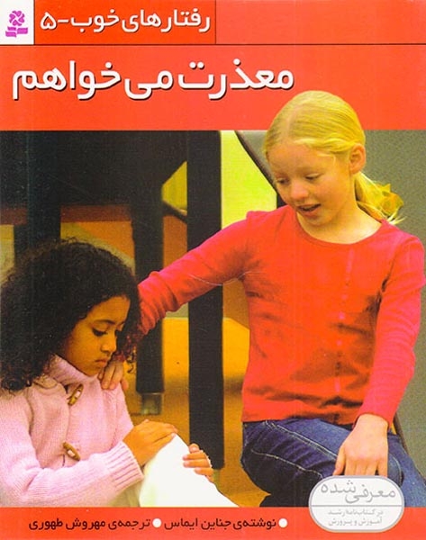 رفتارهای خوب5(معذرت می خواهم)قدیانی‌