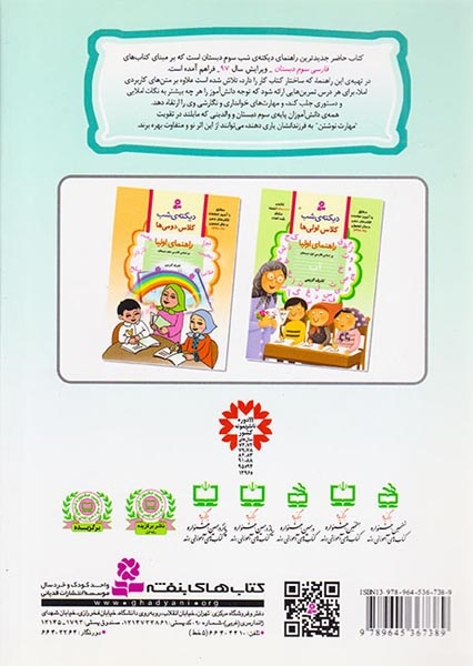 دیکته ی شب سوم(دبستان)قدیانی