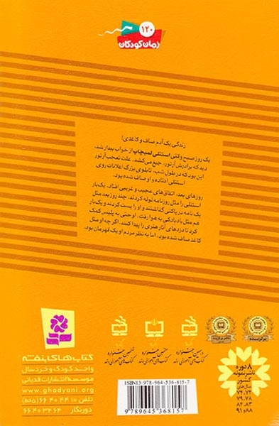 ماجراهای استنلی1(استنلی کاغذی)قدیانی