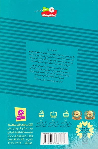 ماجراهای استنلی3(استنلی نامرئی می شود)قدیانی