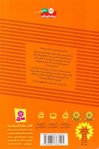 ماجراهای استنلی5(استنلی و دردسرهای سال نو)قدیانی