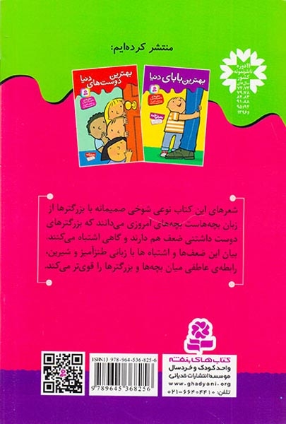 بهترین مامان دنیا(قدیانی)کشاورز