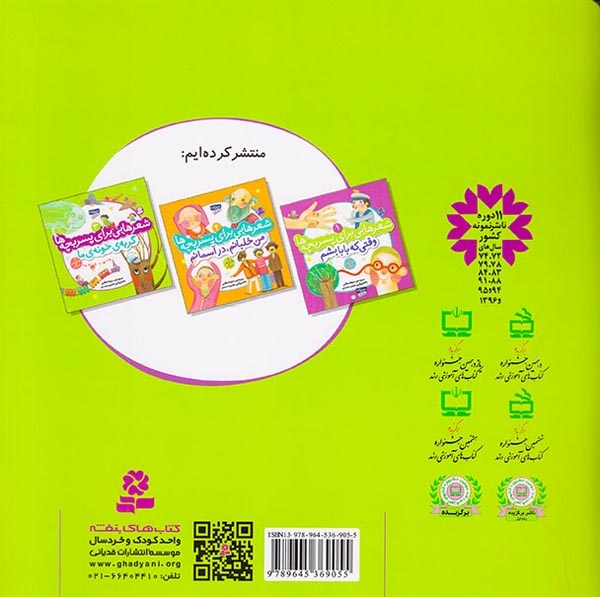 شعرهایی برای پسر بچه ها3(گربه ی خونه ی ما)قدیانی
