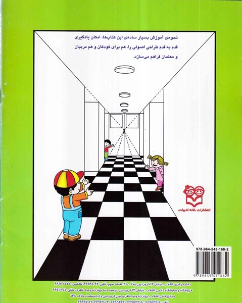 طراحی آسان18(خانه ادبیات)خانباباپور
